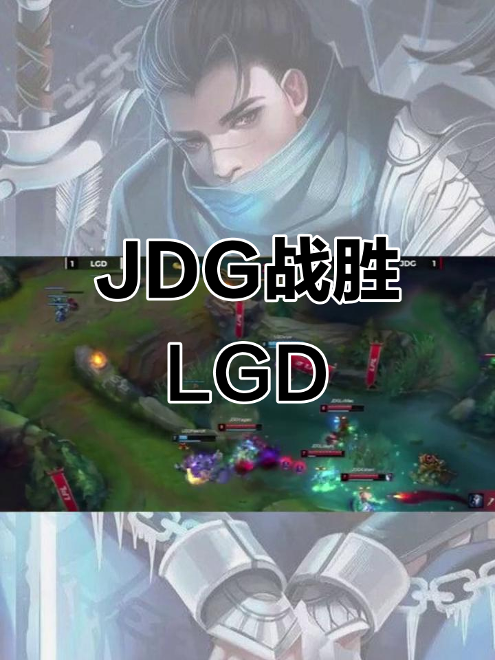 100T鏖战JDG,Clid极限生还后反打强强对话四强赛,让粉丝疯狂欢呼的简单介绍 100T鏖战JDG,Clid极限生还后反打强强对话四强赛,让粉丝疯狂欢呼的简单介绍